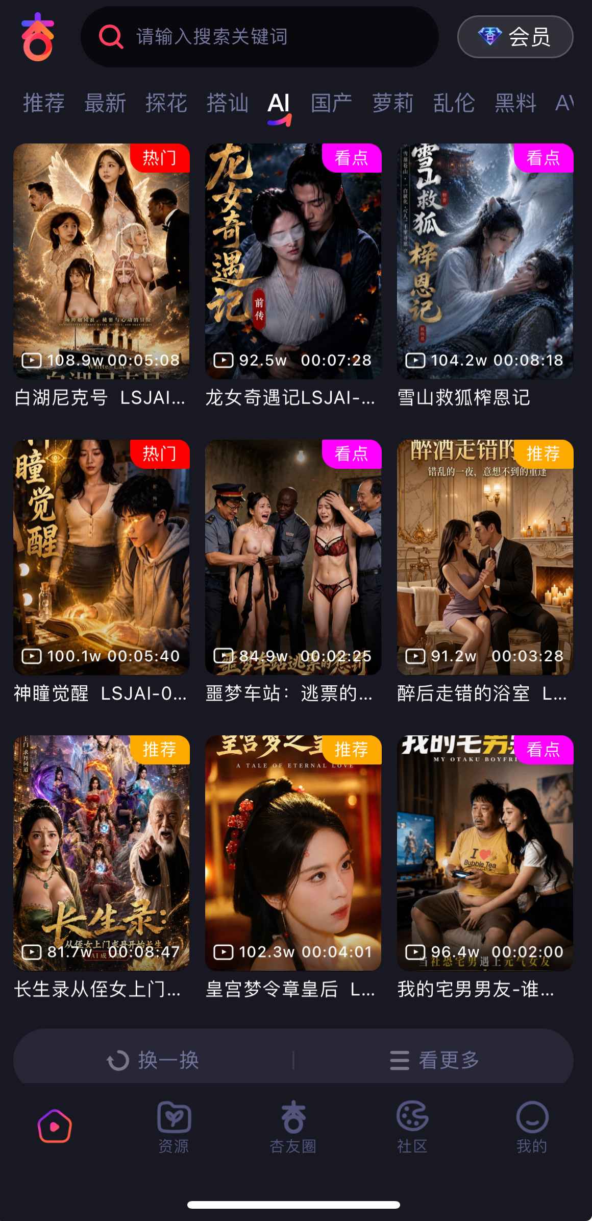 杏吧AI视频频道
