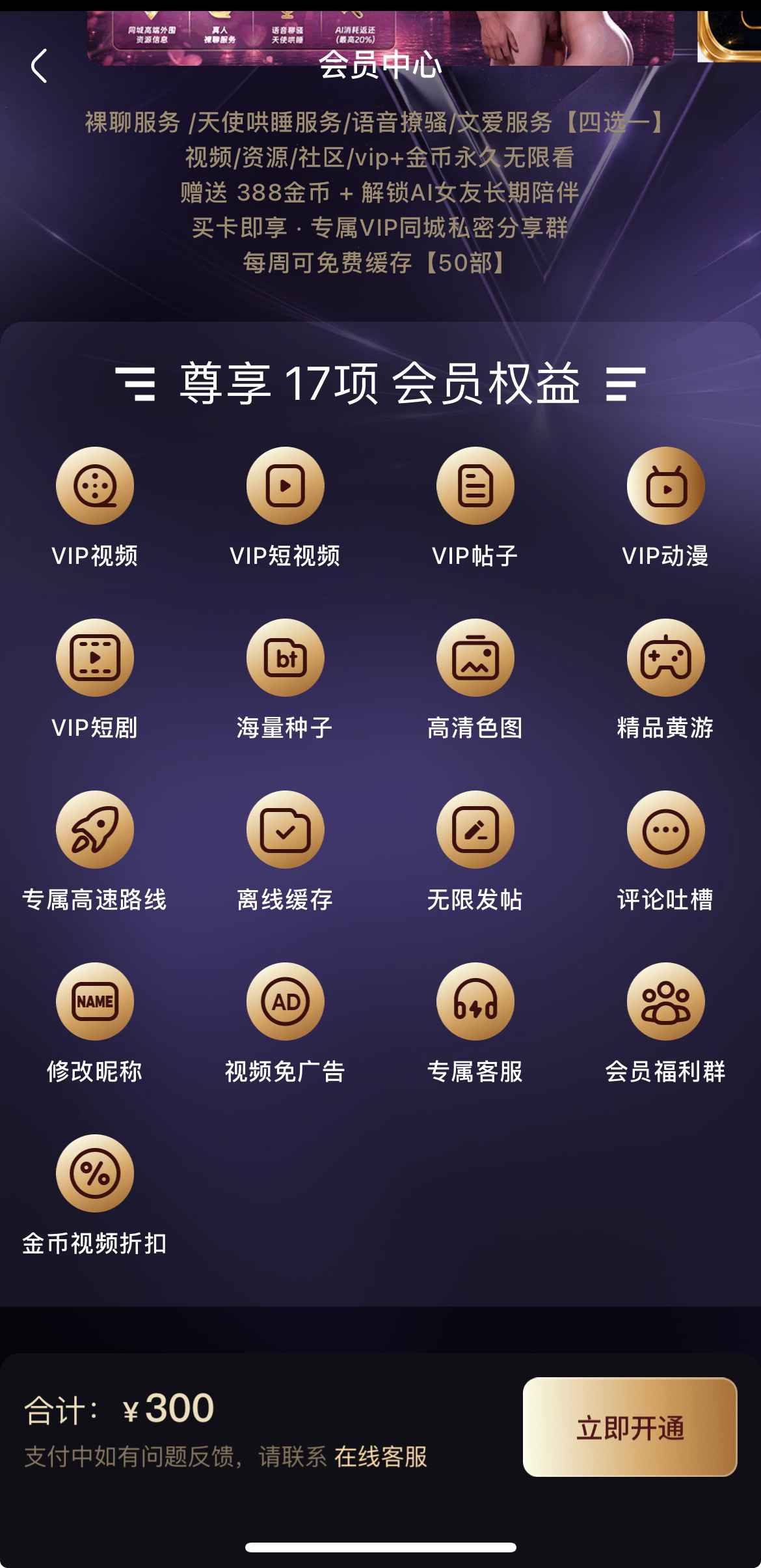 杏吧VIP会员中心界面
