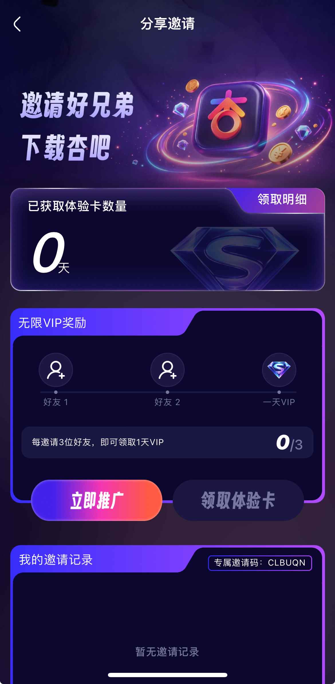 杏吧邀请好友功能